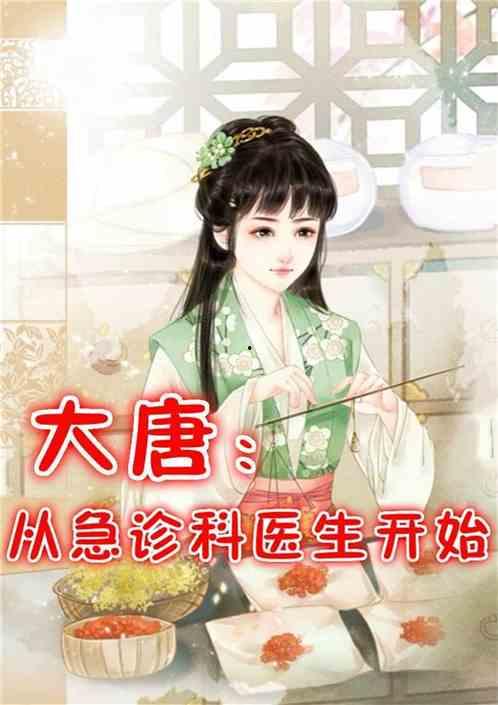 娱乐吃瓜蜀黍医生小说在线阅读,医术高超，瓜田笑谈